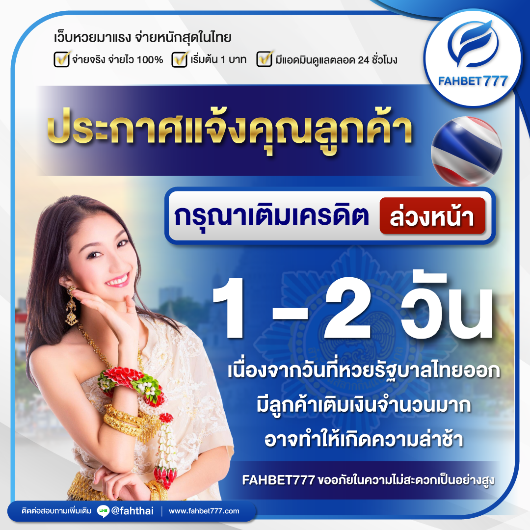 เติมก่อน 1-2 วัน