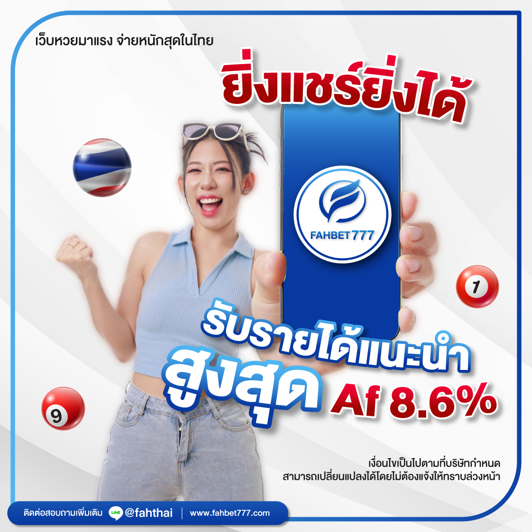 แชร์รับโบนัส