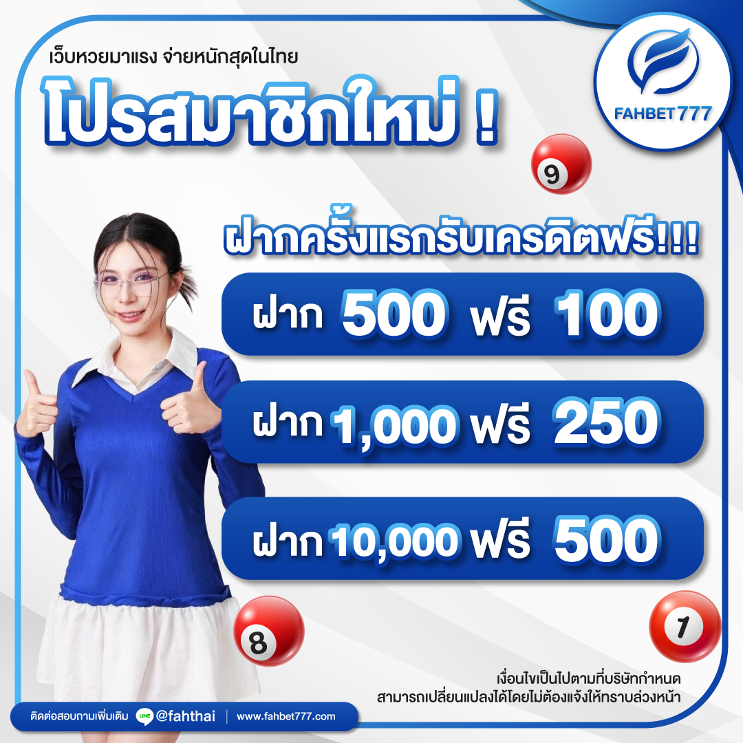 โปรสมาชิกใหม่